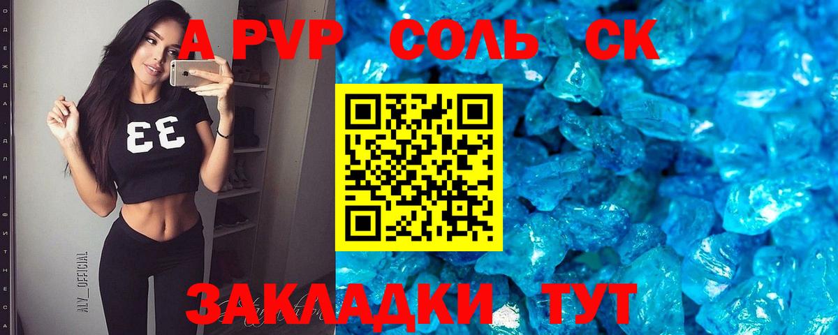 Альфа ПВП VHQ  Вход с VPN  Реутов  Alpha PVP  Альфа ПВП Соль 