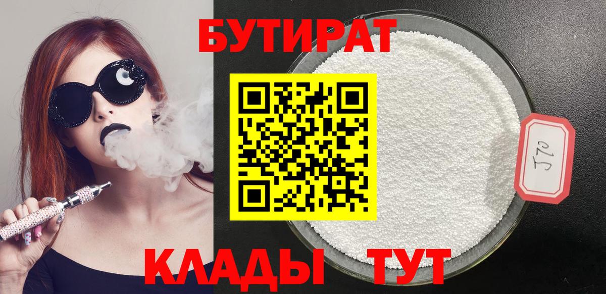 Реутов  БУТИРАТ GHB  БУТИРАТ  Вход с VPN 