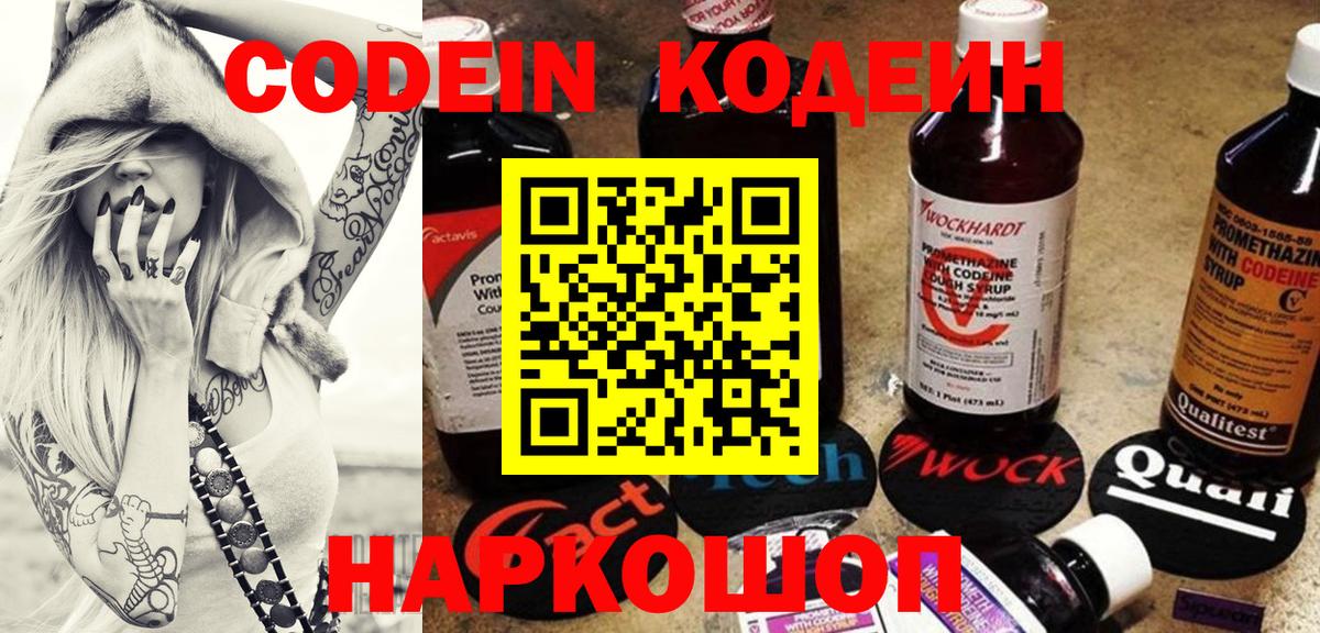 Реутов  Кодеин Purple Drank  Вход с VPN 