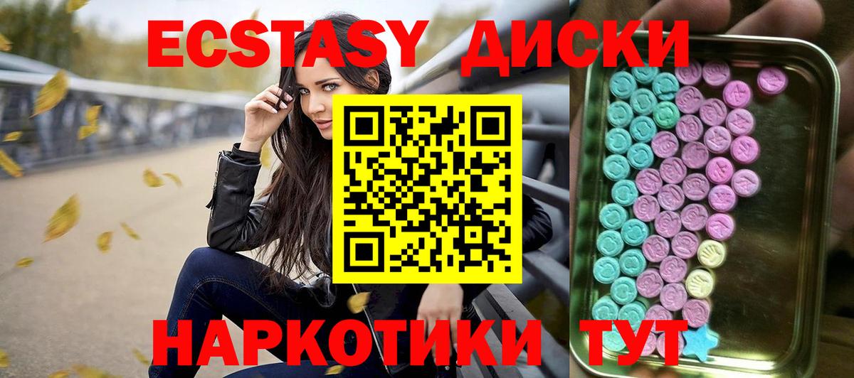 Ecstasy 280 MDMA Реутов