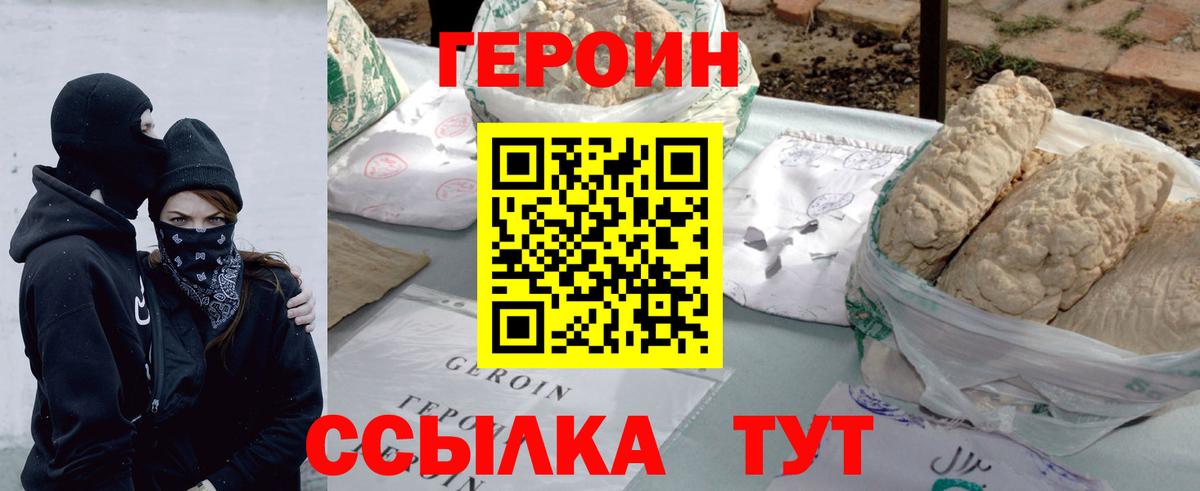 Героин  Вход с VPN  Реутов  Героин герыч 